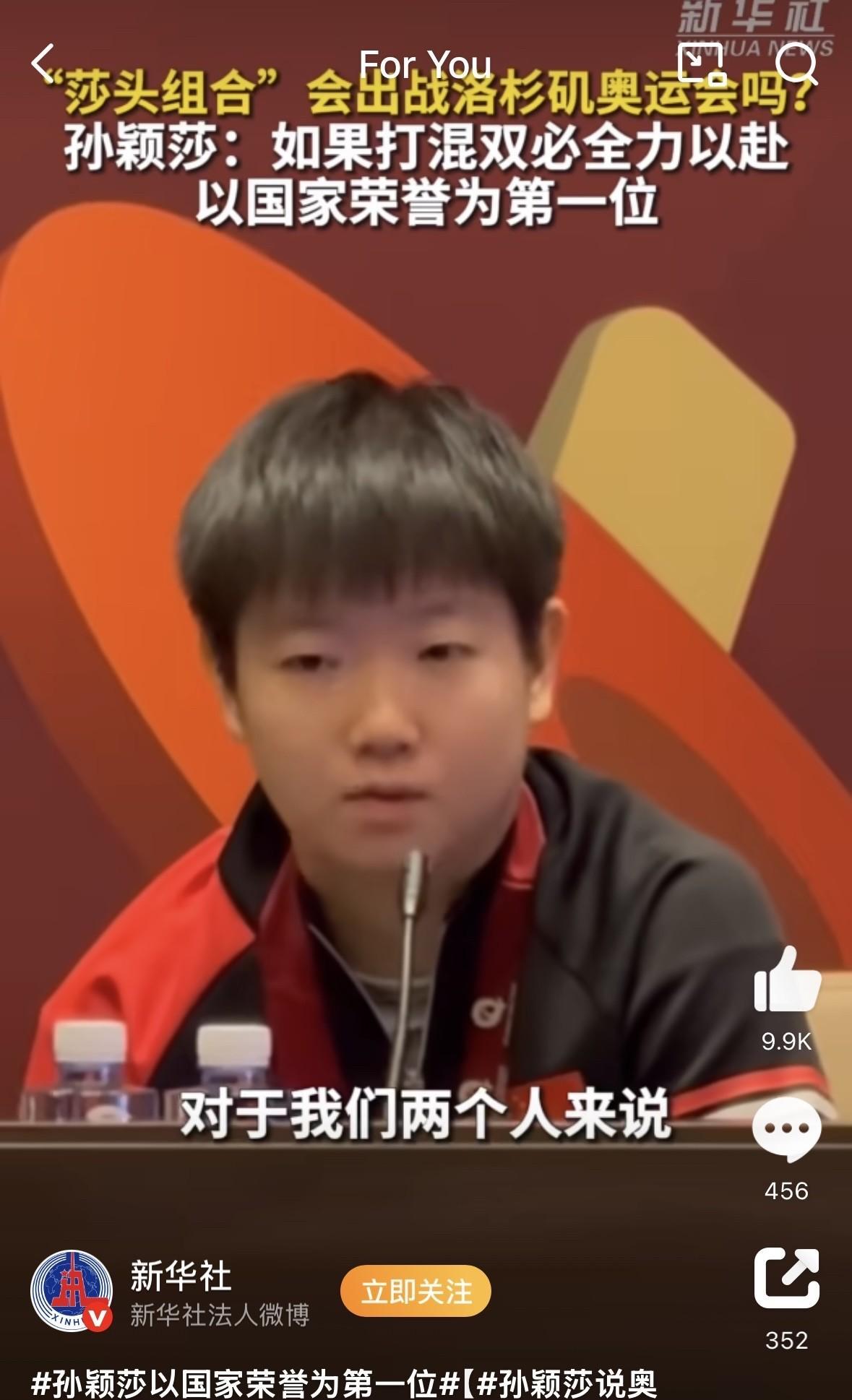 莎莎开始给粉丝打预防针了：为了国家荣誉，我可能会继续打混双。在混双入奥后，孙颖