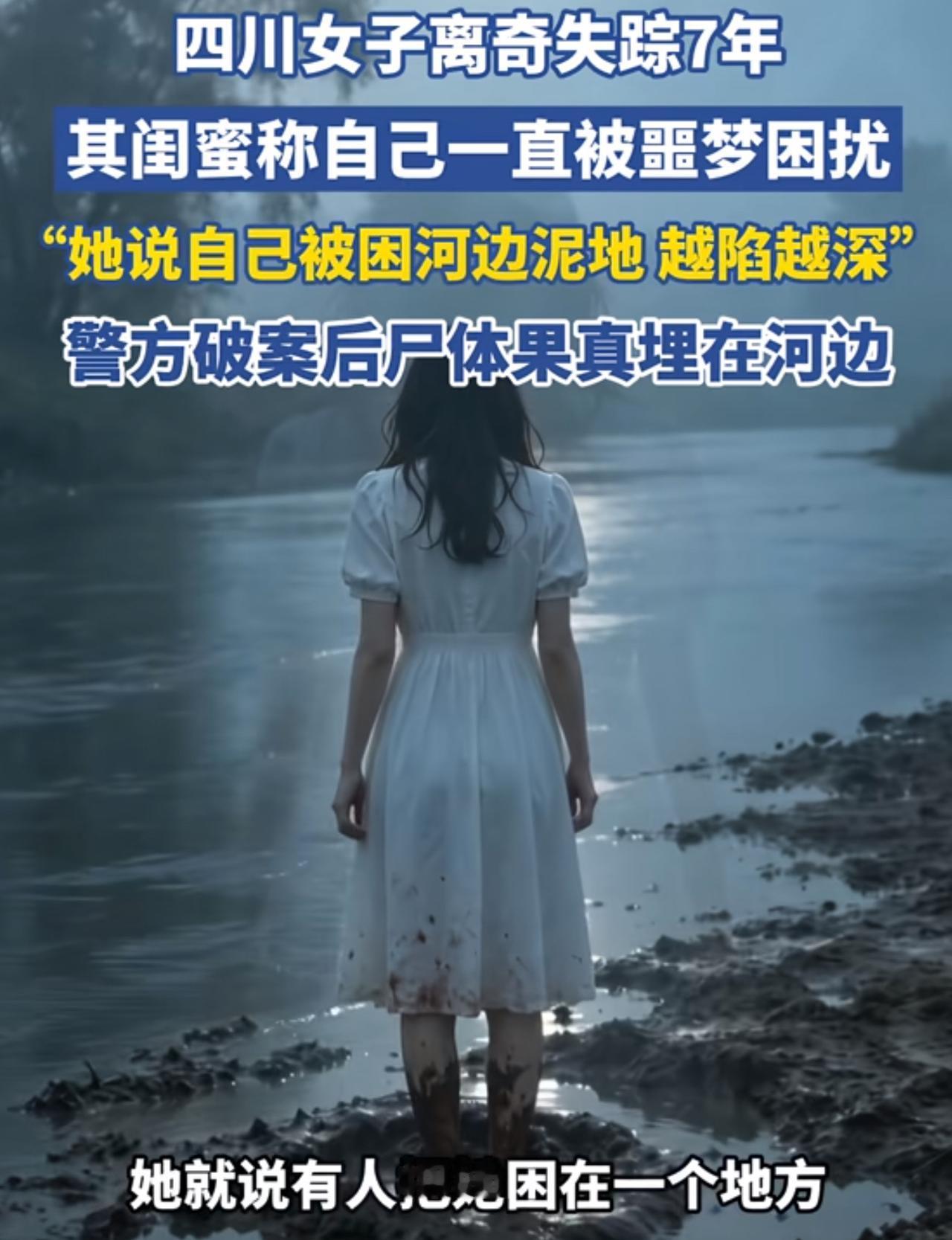 “忒玄了！”四川，女子在河北失踪7年，警方和家人一直未找到其下落。匪夷所思的是女