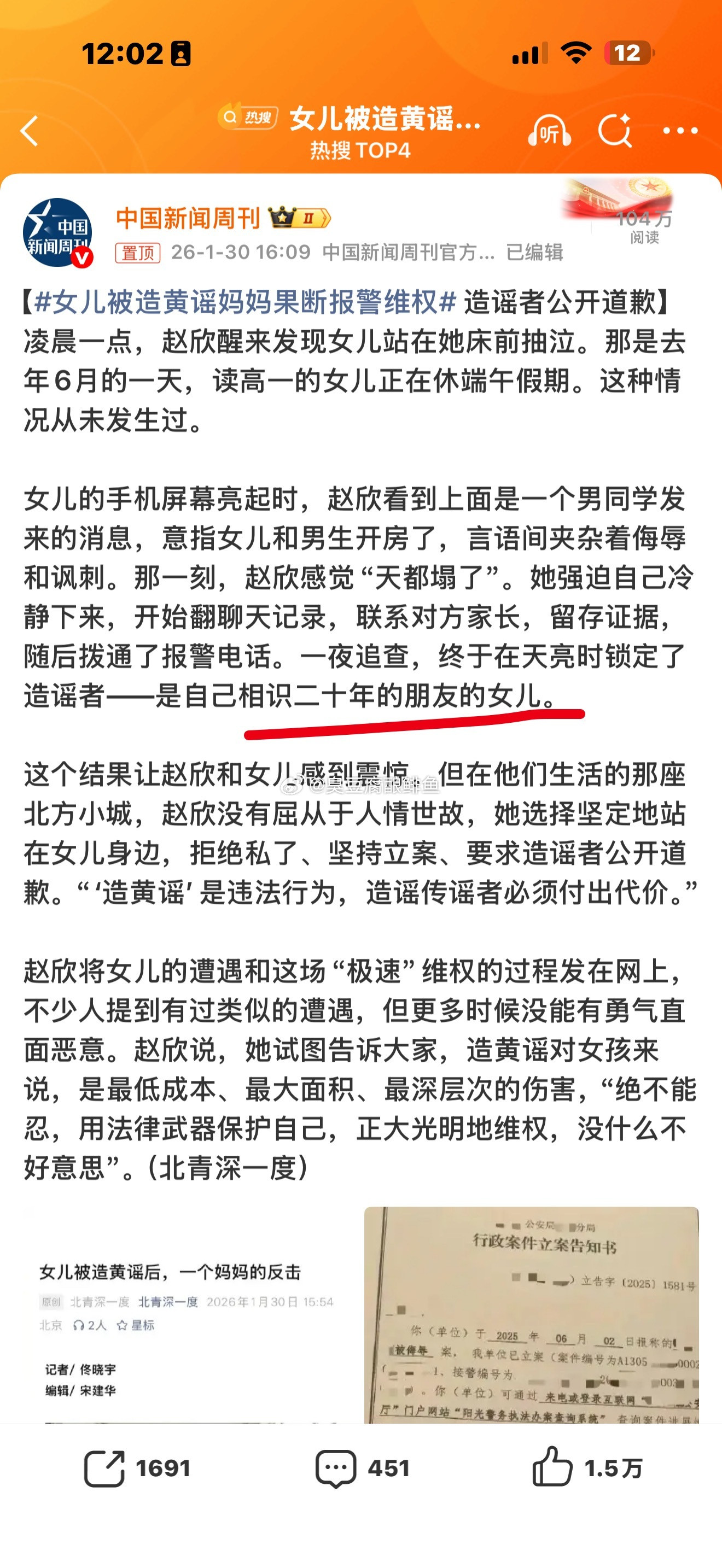 女儿被造黄谣妈妈果断报警维权二十年好友之女被开除女籍贯然后在她们嘴里变成了男的，