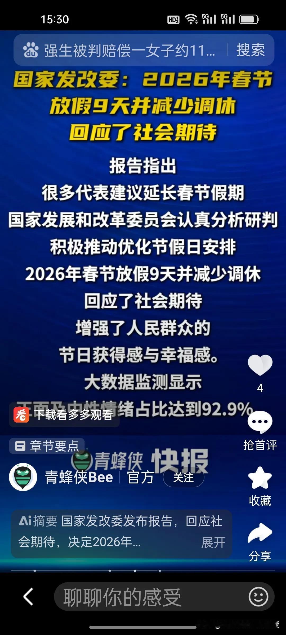 史上首次！刚刚国家发改委说了，2026春节放9天假，真的是众望所归!2026
