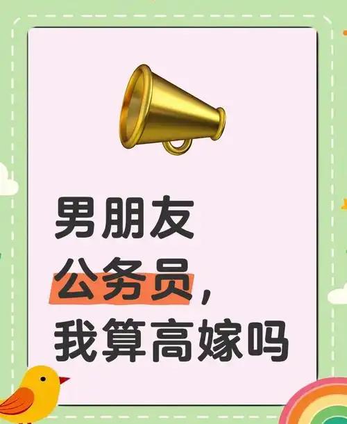 家里条件很差的男公务员，到底有没有女生愿意嫁？我同学就是最真实的例子。他家是偏