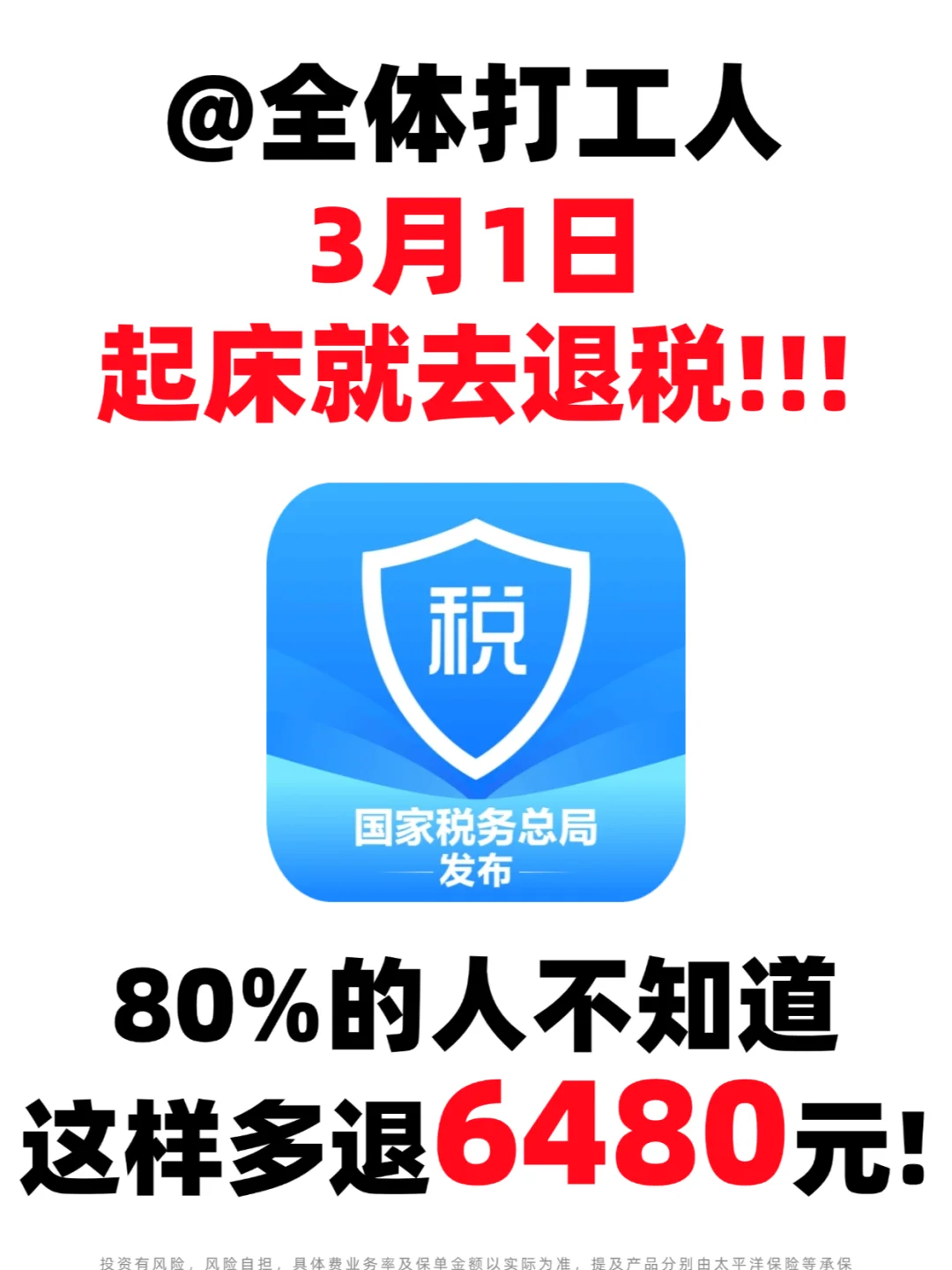 姐妹们，3月1日一定要记得去申请退税❗ 不管是打工人还是个体户 只要申...