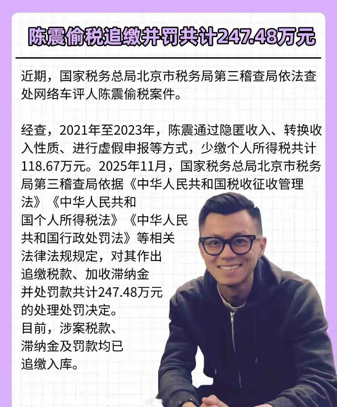 陈震偷税案刚为劳斯莱斯车祸道歉俩月，税务罚单就砸了过来，从“二环十三郎”到偷税2