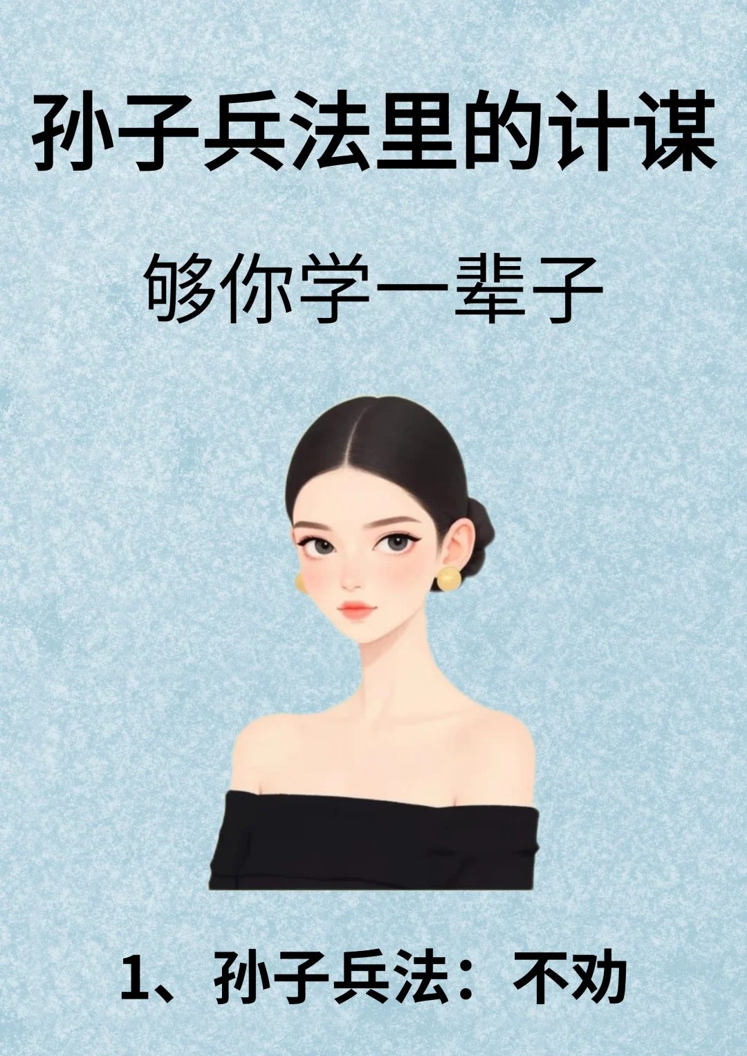 孙子兵法里的计谋，够你学一辈子！！