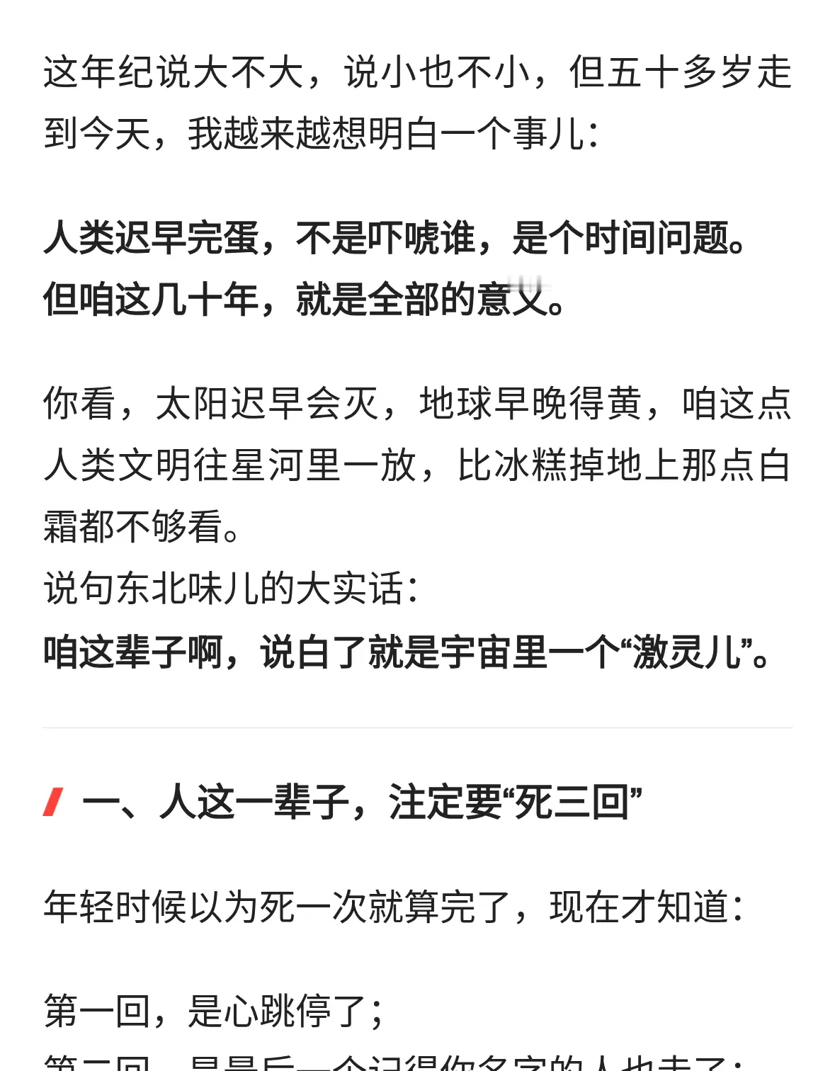 活一辈子像过瘾：一个东北老爷们看透人生后的实话实说