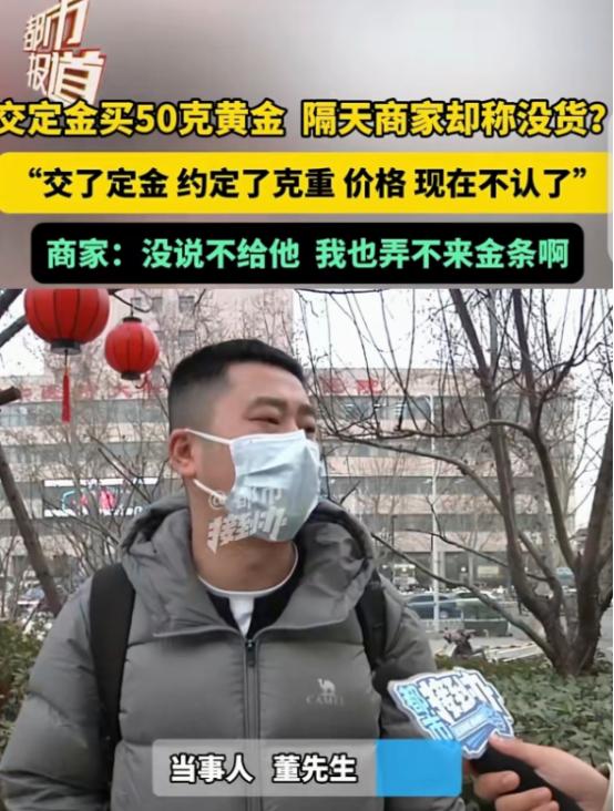 “玩不起！”河南郑州，一男子交了1000定金，以每克1126元的价格，买了50克