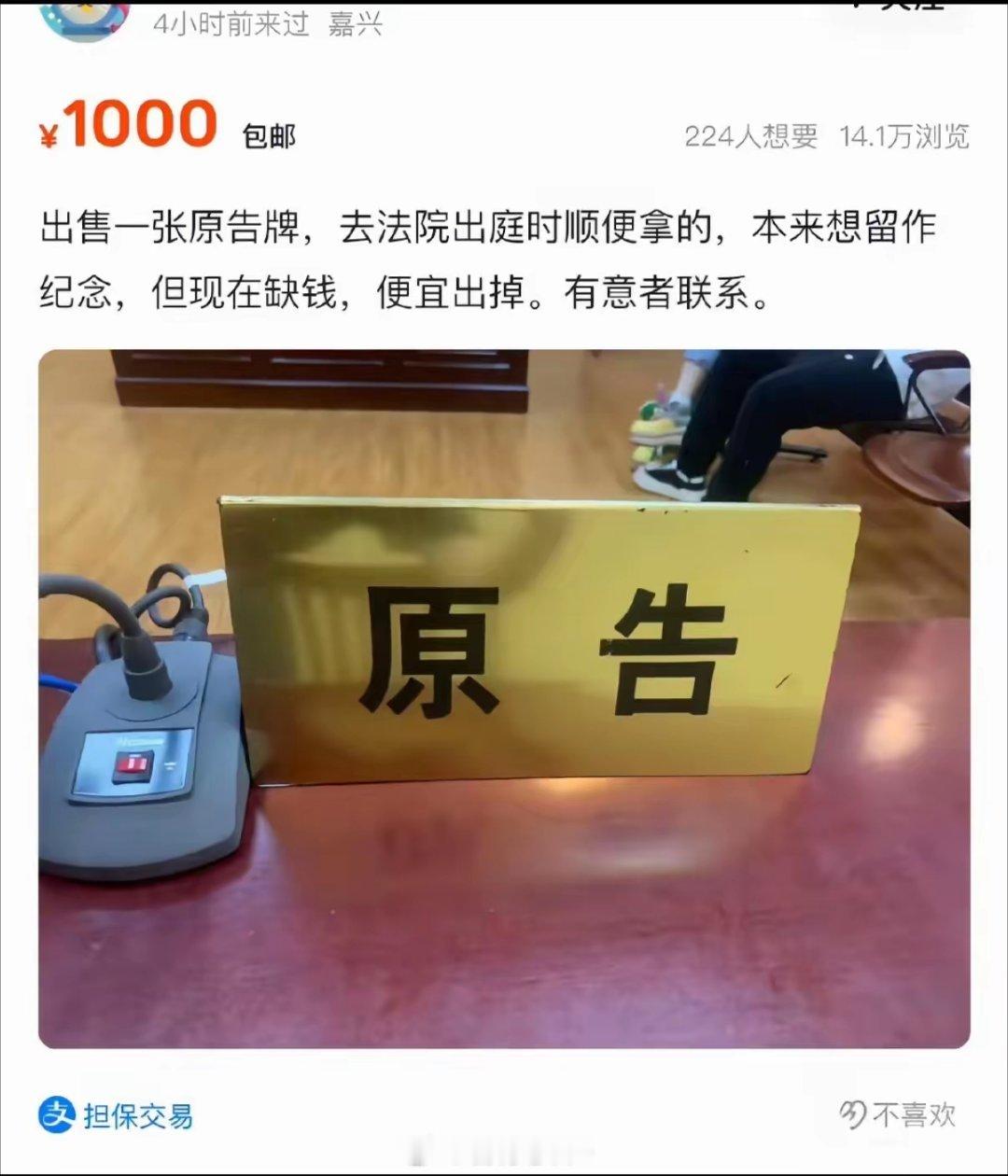 咸鱼卖啥的都有，只有你想不到，没有他做不到