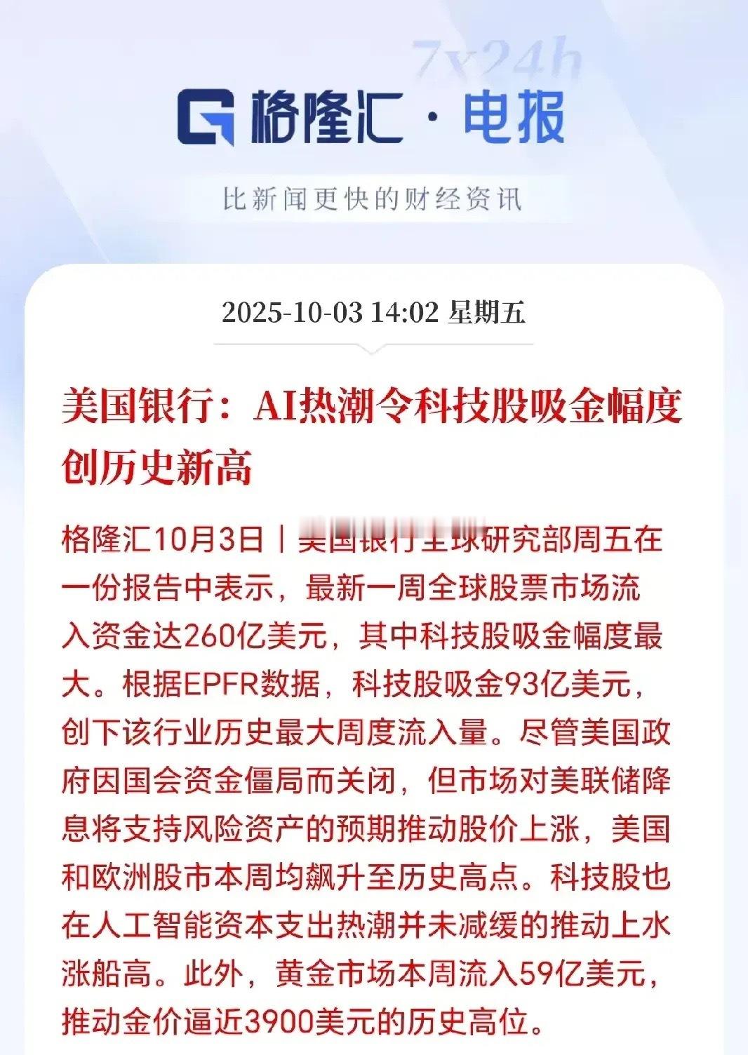 科学技术是第一生产力！今年科技股会贯穿全年——人工智能AI热潮推动科技股资金流入