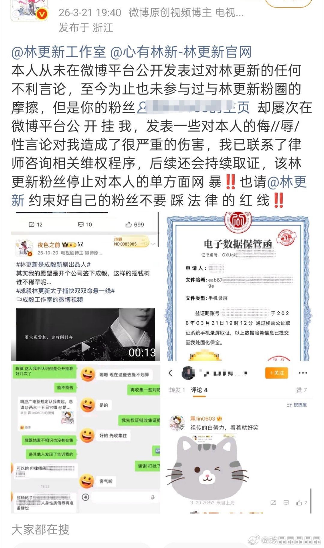 呃家大粉居然好意思直接艾特林更新工作室，让他们约束林粉，真的倒打一耙，也不看看谁