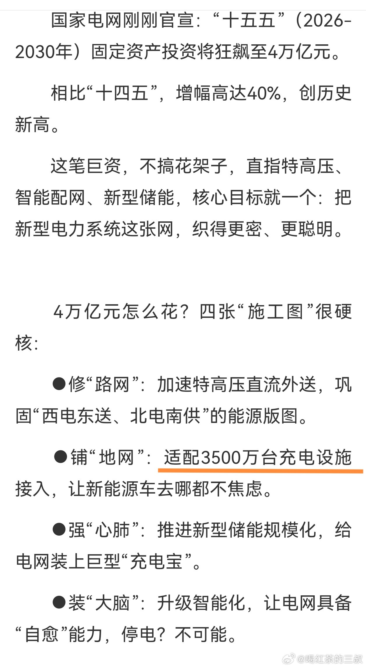 对了，在国内，你还得相信，国家层面的巨额投资。就算你不相信他们判断，你也得相信，