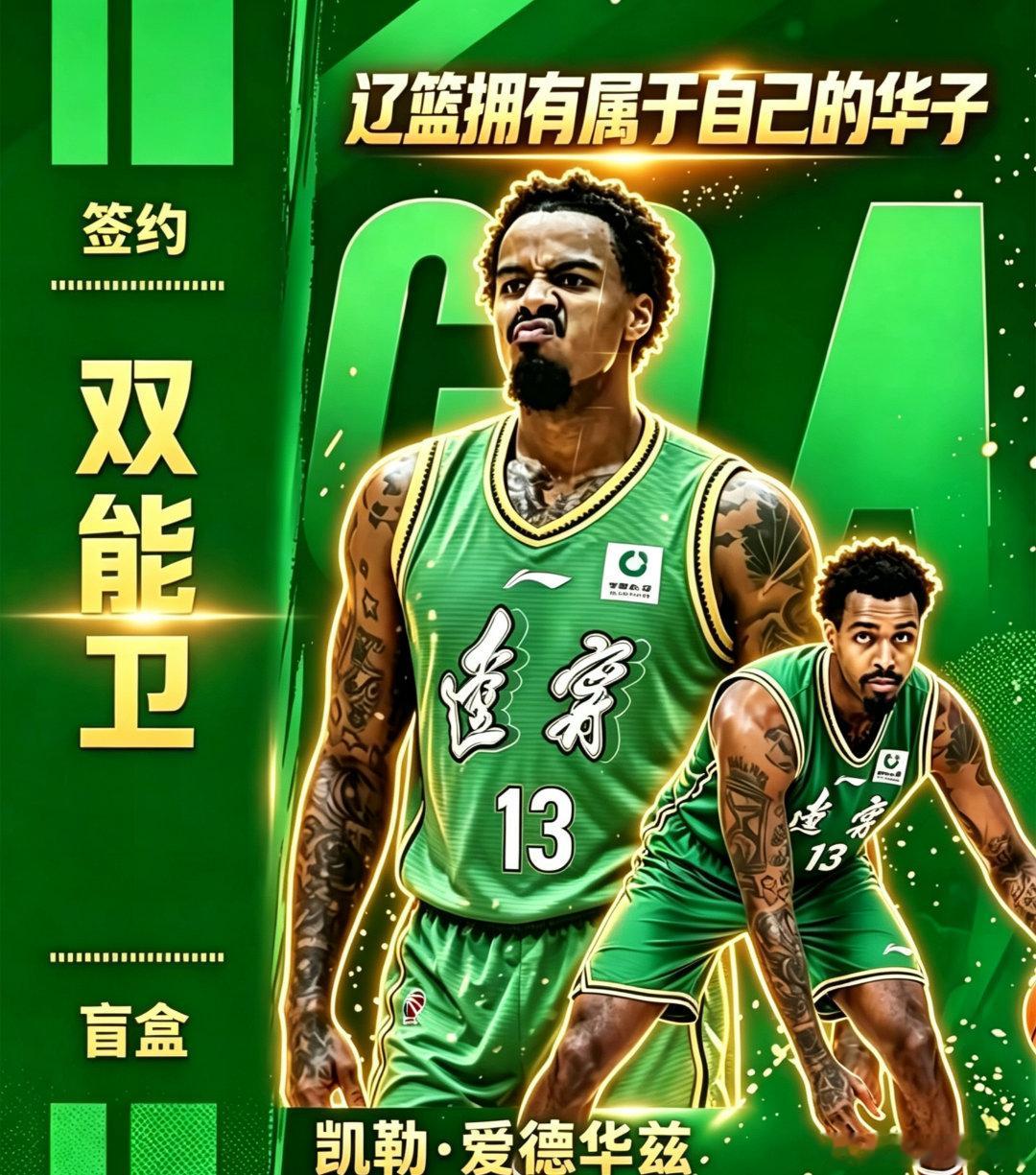 根据相关消息，辽宁男篮已经正式向效力于欧洲联赛的凯勒·爱德华兹送出正式CBA合同