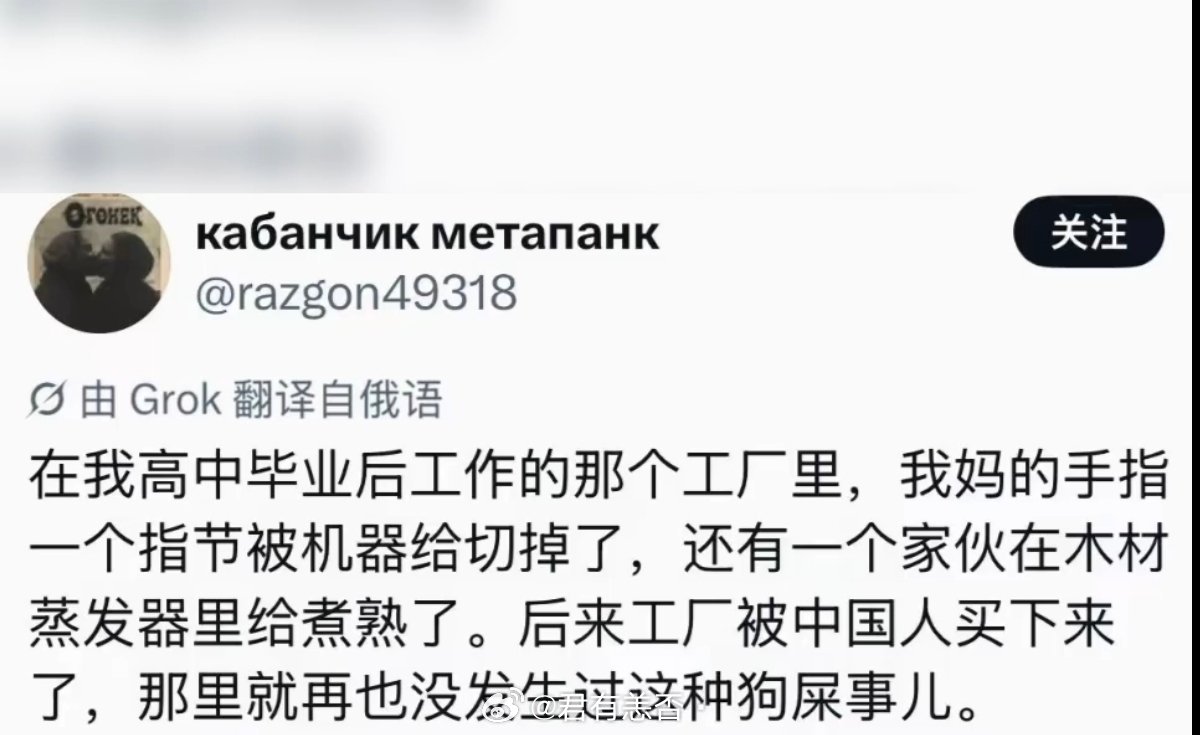 外网热帖：俄罗斯网友眼中的狗屎人生与中国人的到来之后