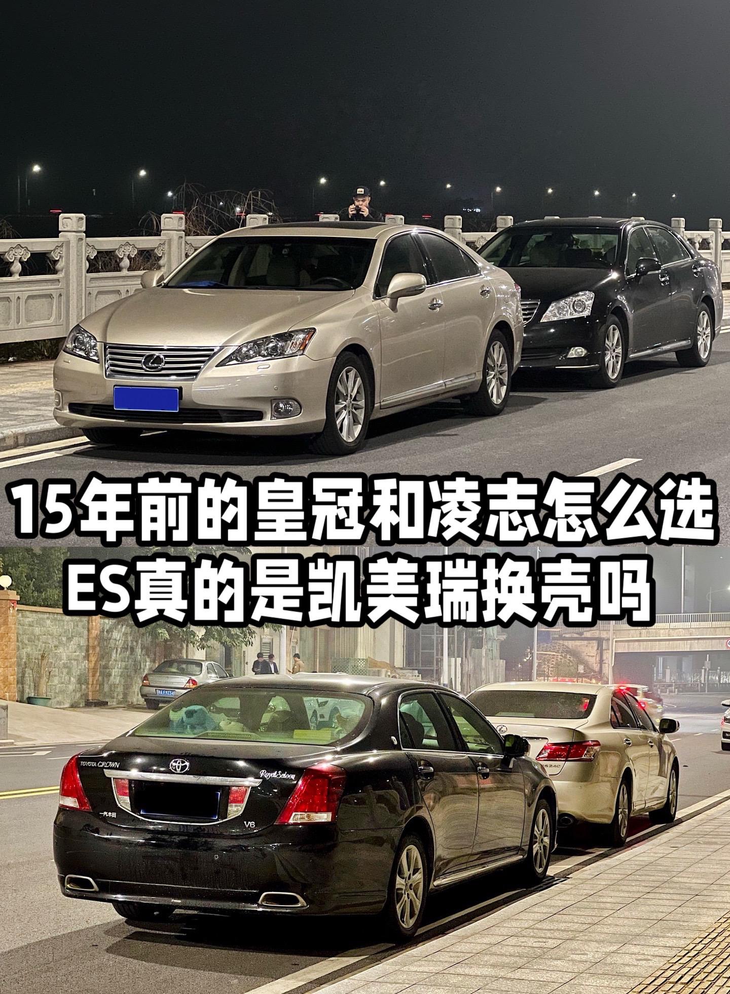15年前的皇冠和凌志，你会怎么选？你会选凌志还是选皇冠？  其实两个车...