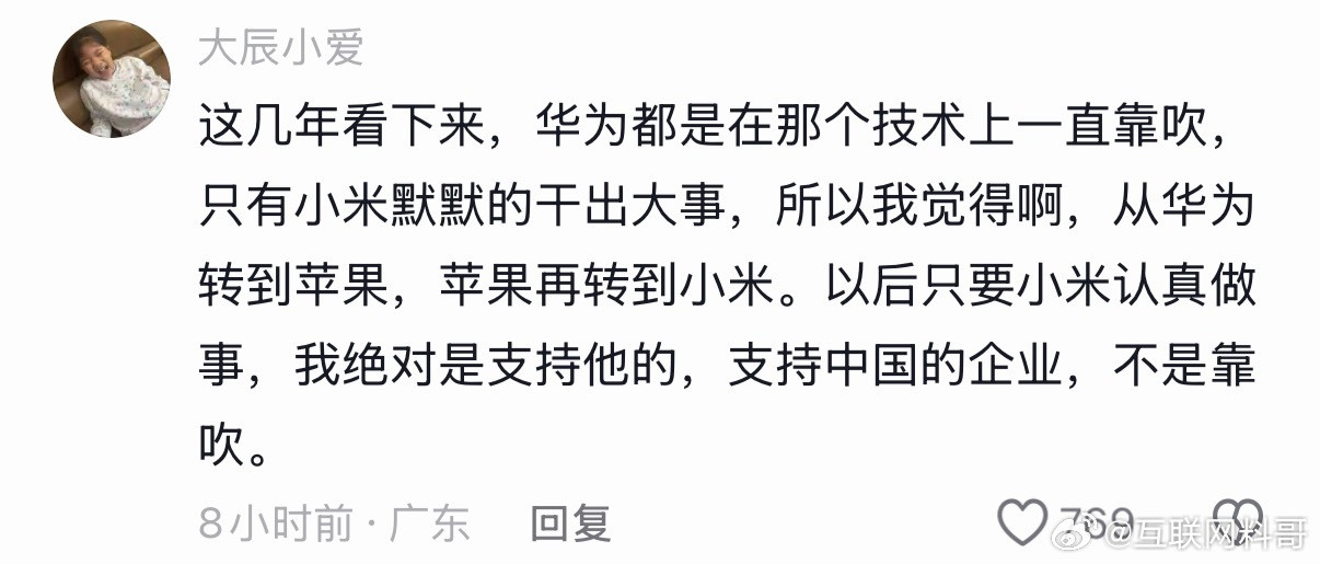 网友对华为和小米的评价，真炸裂！华为靠吹，小米默默干大事。​​​