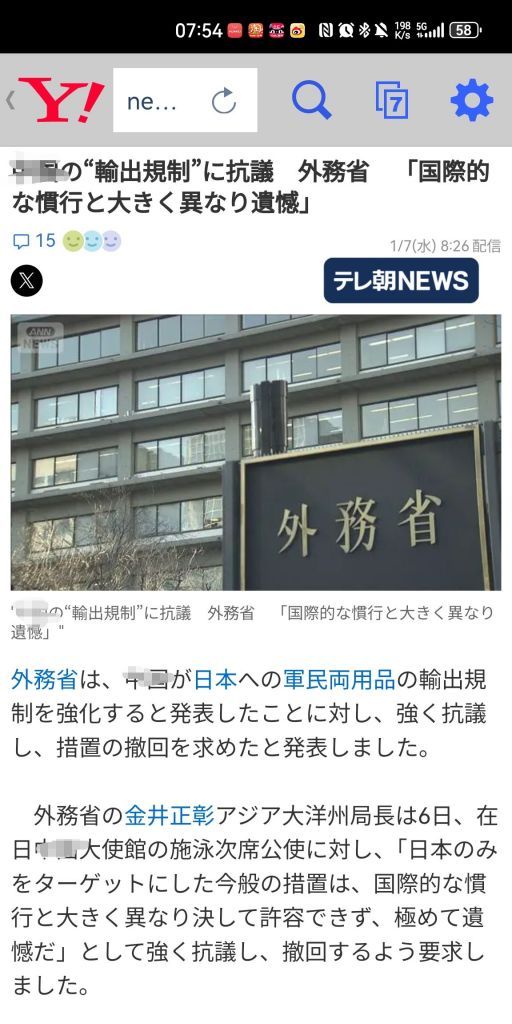 日本外务省：仅针对日本的制裁不符合国际惯例，表示强烈抗议和遗憾日本外务省亚洲大洋