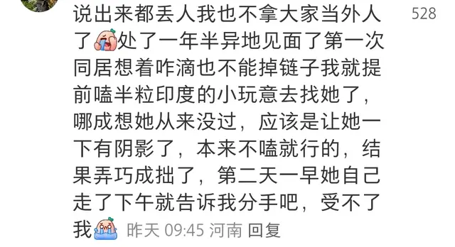 你们谈了很久的对象是因为什么分手的? 网友: 说出来都丢人