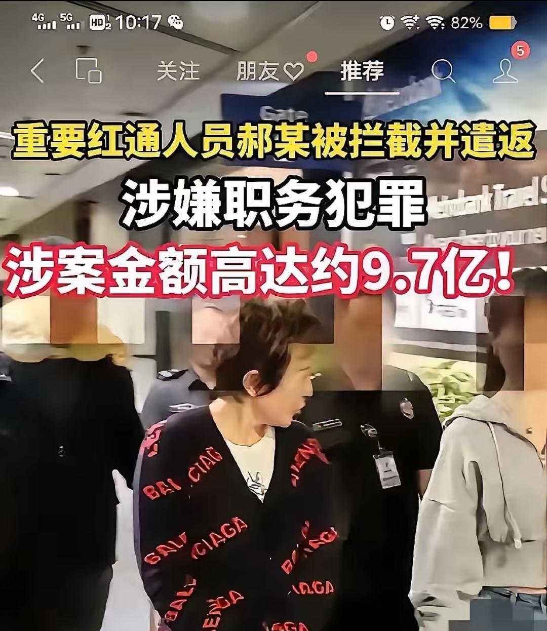 11亿的白天辉刚判死刑，这股劲儿还没过去。现在又来个近10亿的郝某。我都有