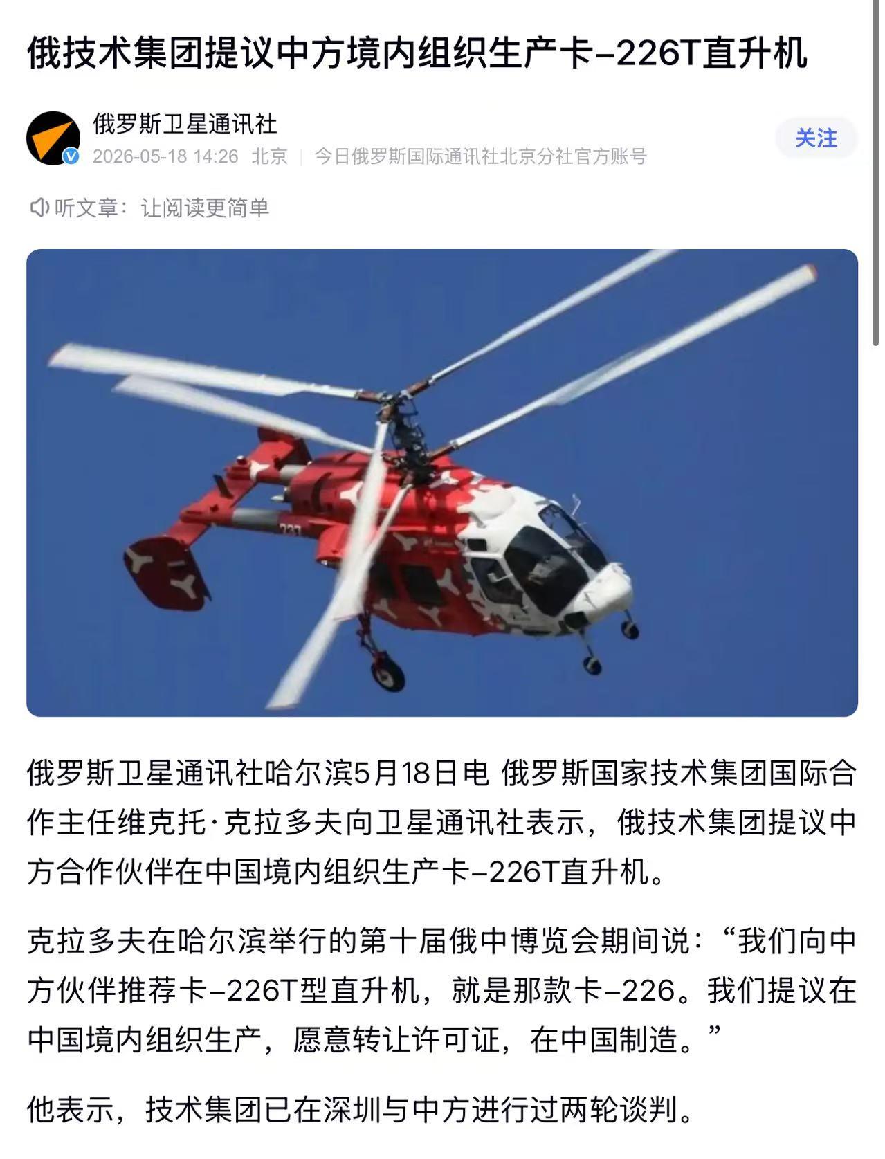 俄罗斯访华，主动把卡226T全套生产线和技术直接拱手给中国 5月18日，前