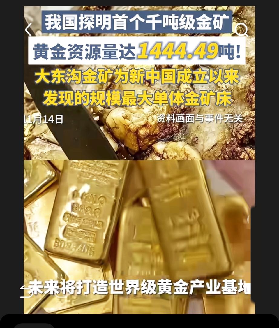 惊了，惊了！1444吨啊！东北挖出的这个金矿，藏着中国资源的“翻身密码”，报道