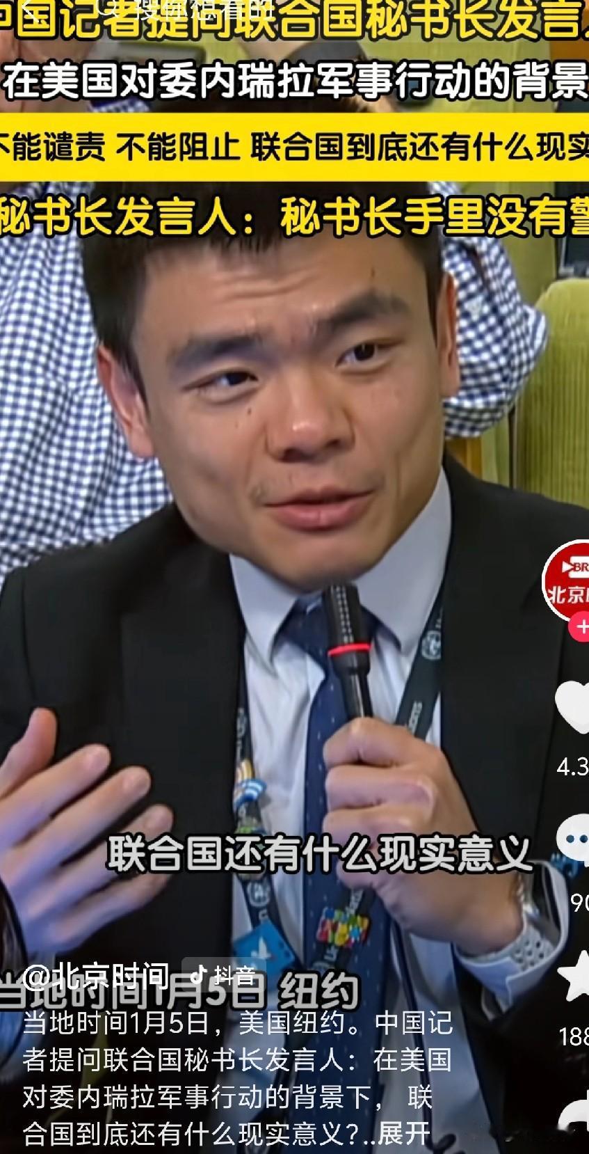 徐德智记者这波提问，真是问出了多少人的肺腑之言！大快人心！面对联合国发言人，