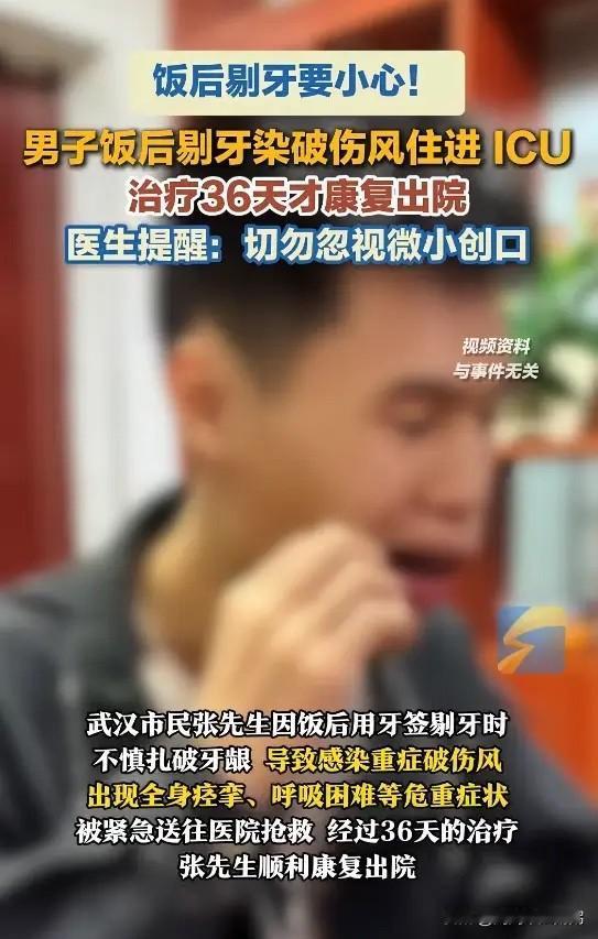 湖北武汉，一男子用牙签剔牙时，扎伤了牙龈，他当时并未在意，结果一周后，男子张口都