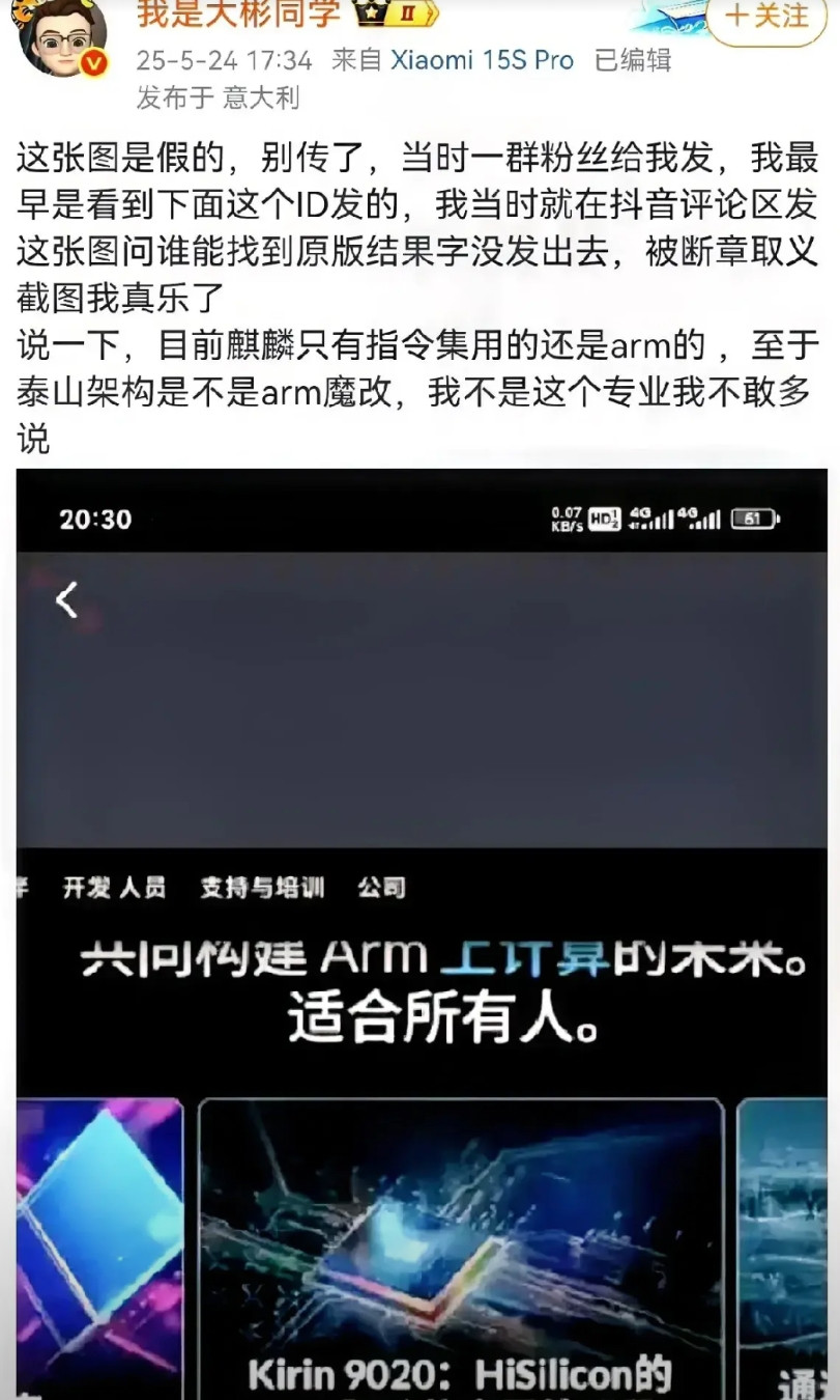 大彬同学如今已经发展到不造谣抹黑华为就不会好好说话的地步了，这难道是在国外学会的
