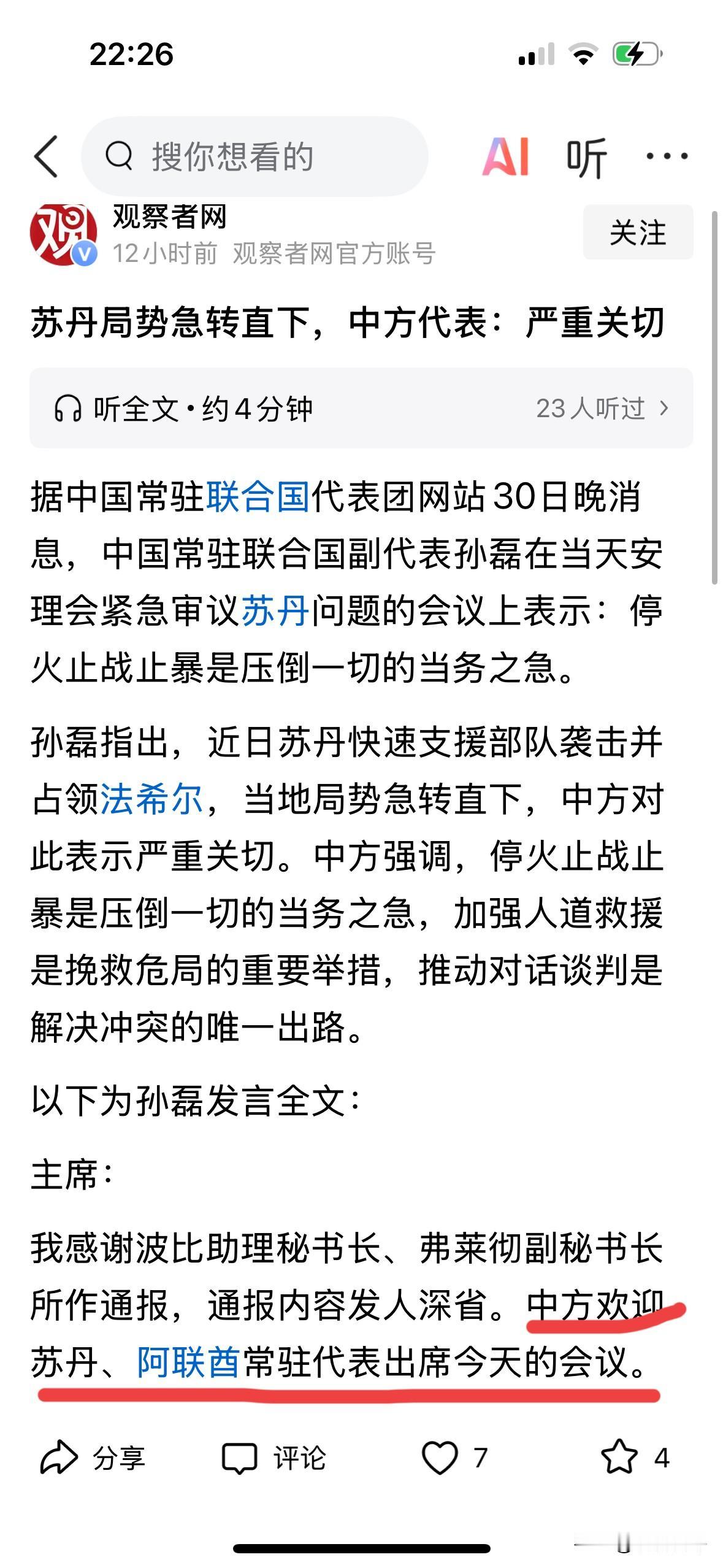 联合国安理会紧急审议苏丹问题的会议邀请了苏丹和阿联酋代表参加,为什么呢,阿联酋是