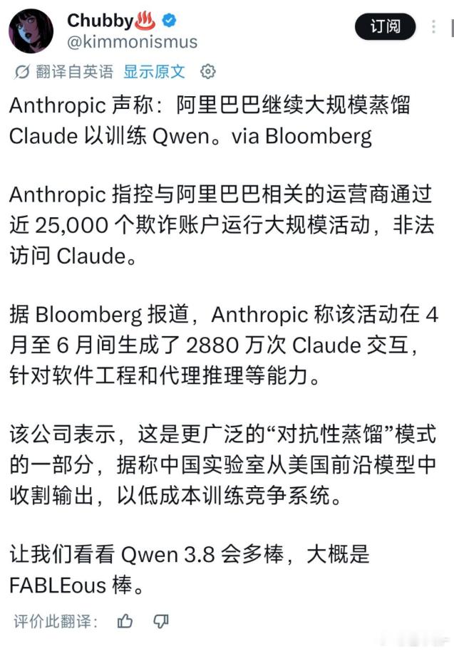 anthropic指指控阿里qwen蒸馏Claude，多少有点不要脸了啊。