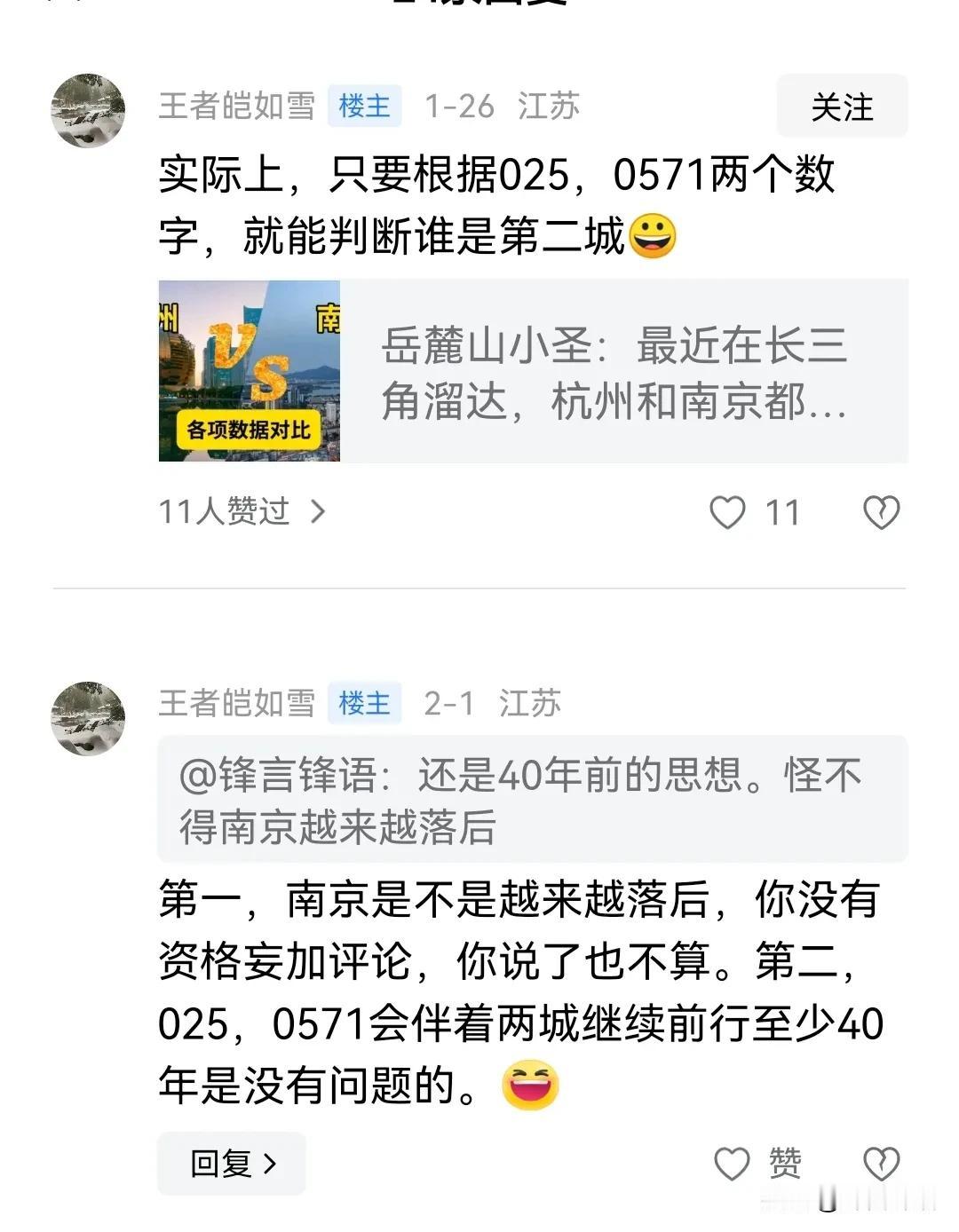 春节前后，杭州的“六小龙”刷爆了互联网。在此之前，经常有人拿南京和杭州PK，到底