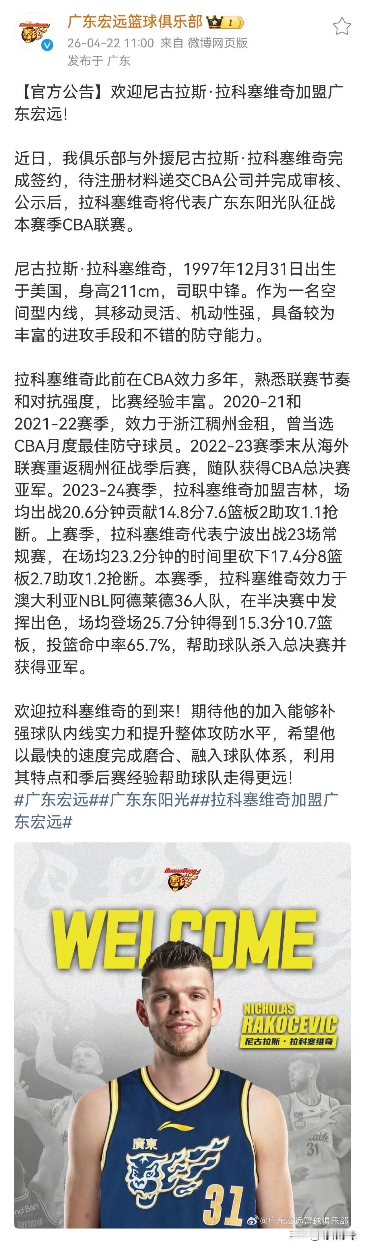 宏远官宣拉科加盟，并非取代萨林杰，奶茶确定赛季报销太可惜！就在刚刚，广东队官