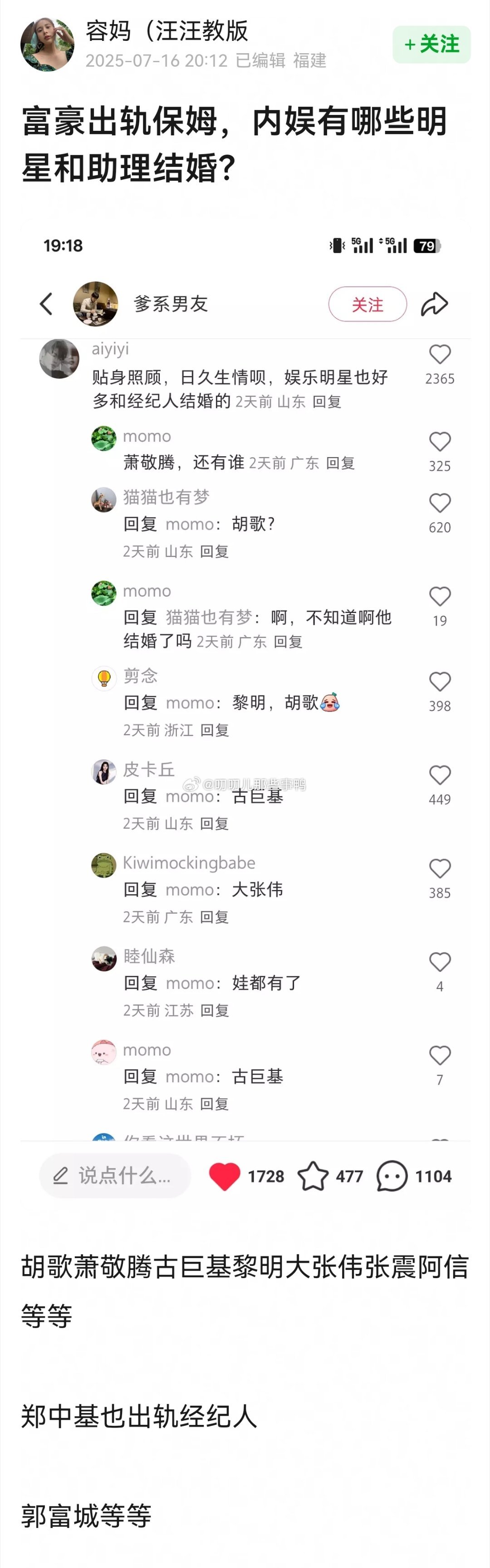 内娱🈶哪些明星和助理结婚？[吃瓜][吃瓜]​​​