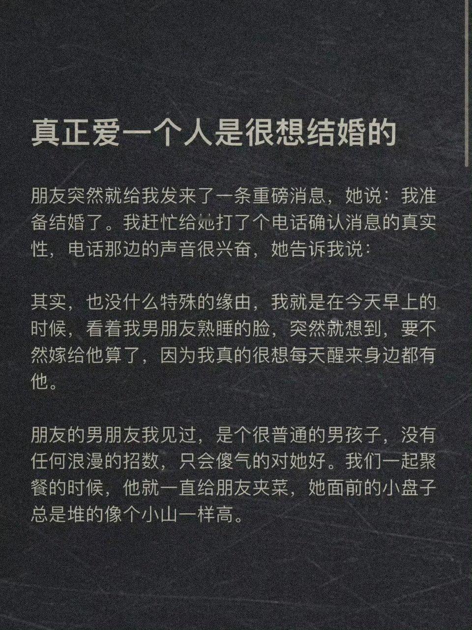 真正爱一个人是很想结婚的