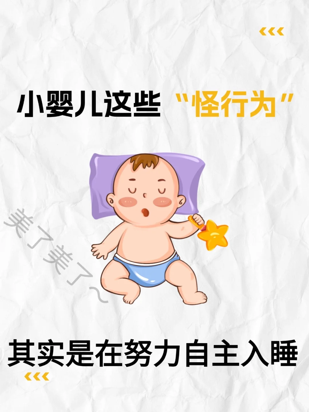 小婴儿的 “怪行为”，其实是在努力自主入睡