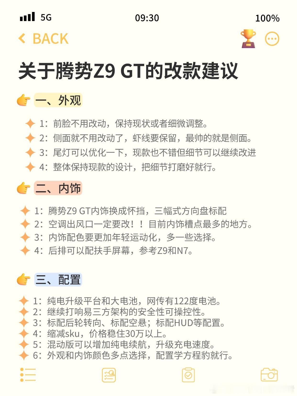 腾势Z9GT改款建议，外观别动内饰可以改进。很多网友对腾势Z9GT很感兴趣，