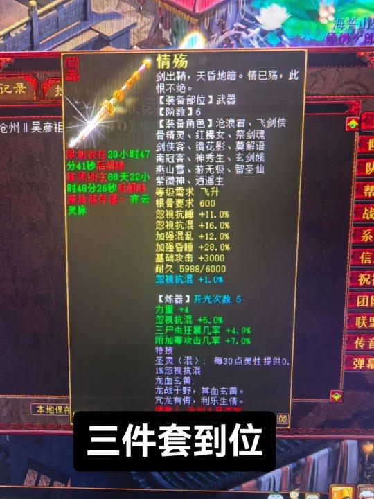 大话西游2男人梦寐以求的三件套! 其他配置不看无妨