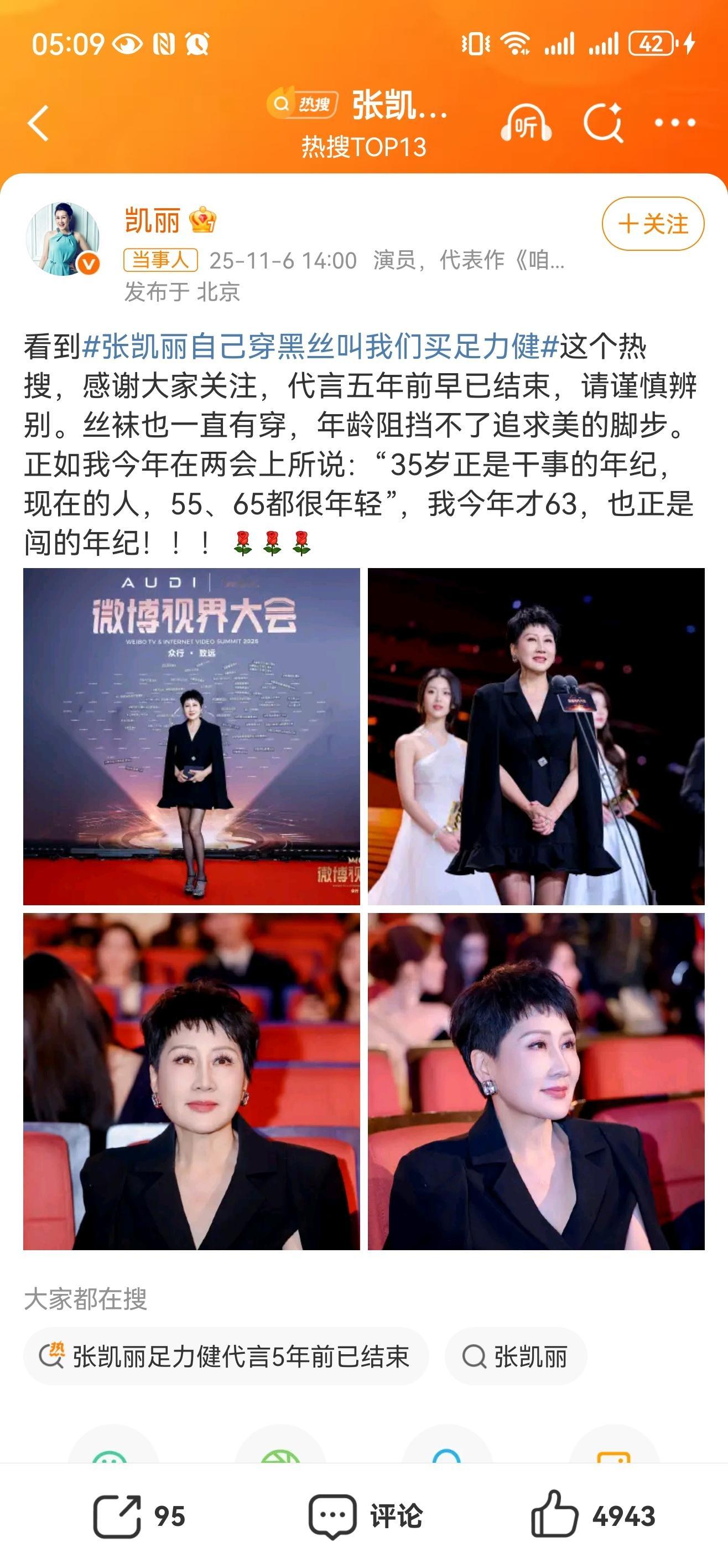 正式活动能穿老人鞋吗别说名人了，老百姓也一样啊[笑着哭]很喜欢凯丽姐的这句话：“我