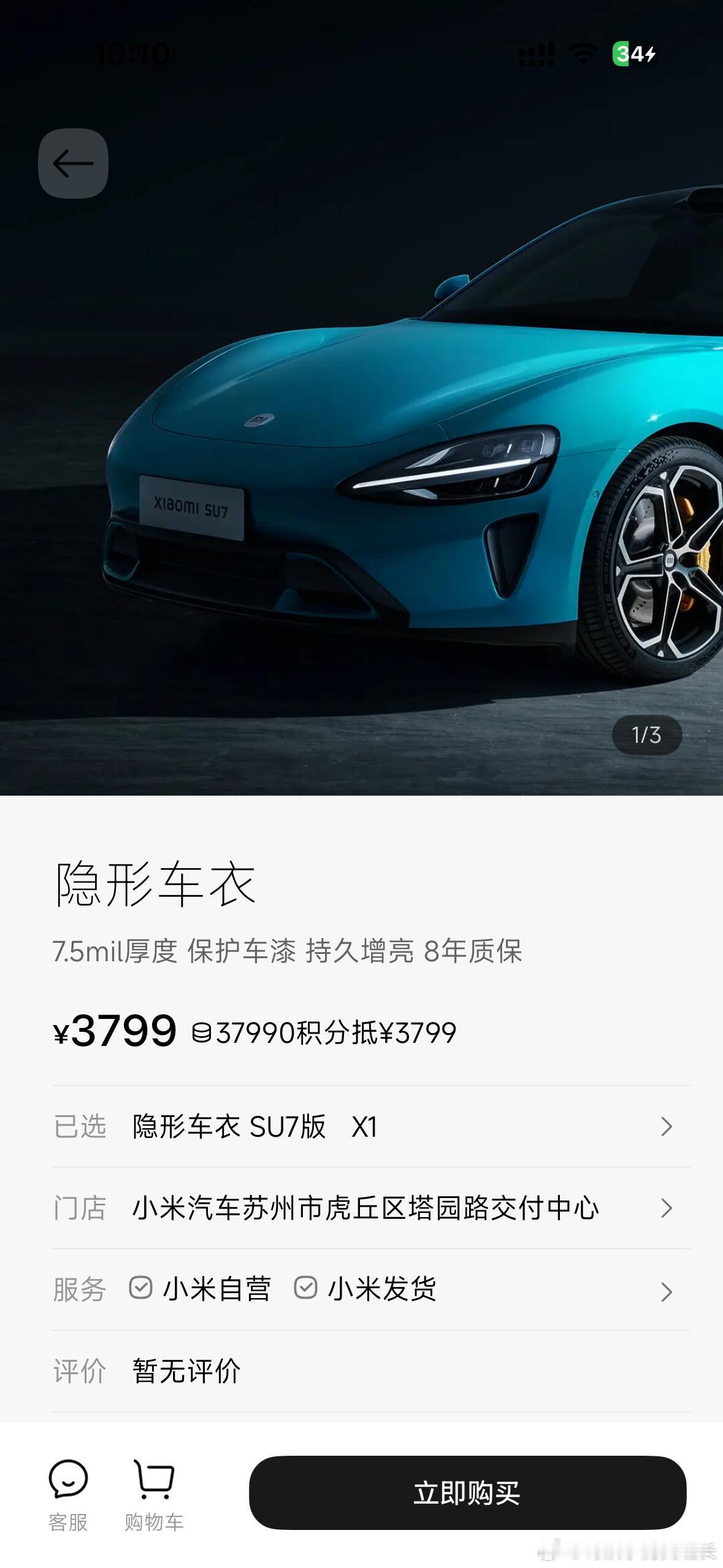 小米汽车app出官方车衣服务了先出的是su7，yu7得12月。其中包括两个品牌，