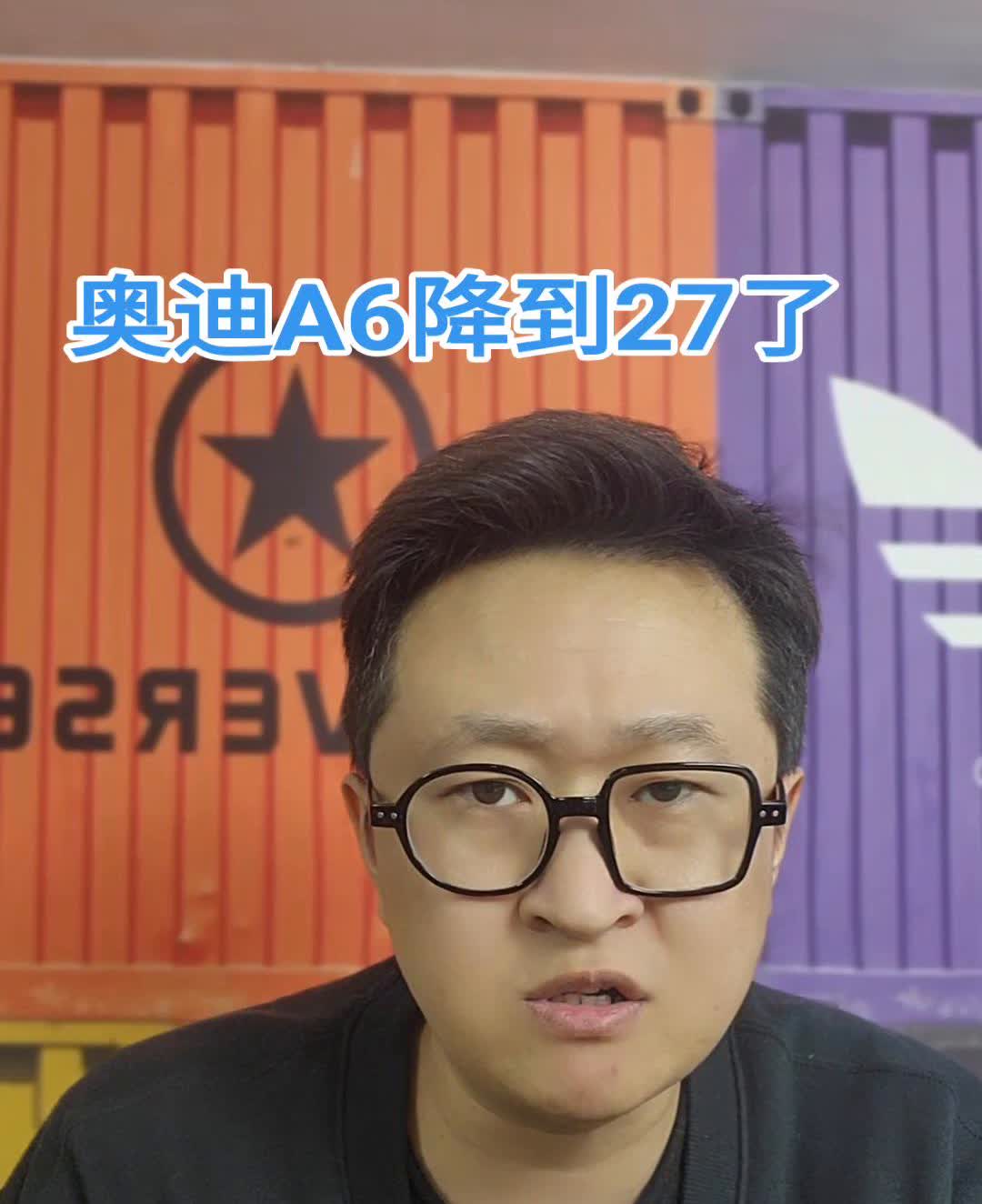 奥迪A6降到27了。奥迪这个老六A6L直接降到了27万了，这会是豪华品牌的底