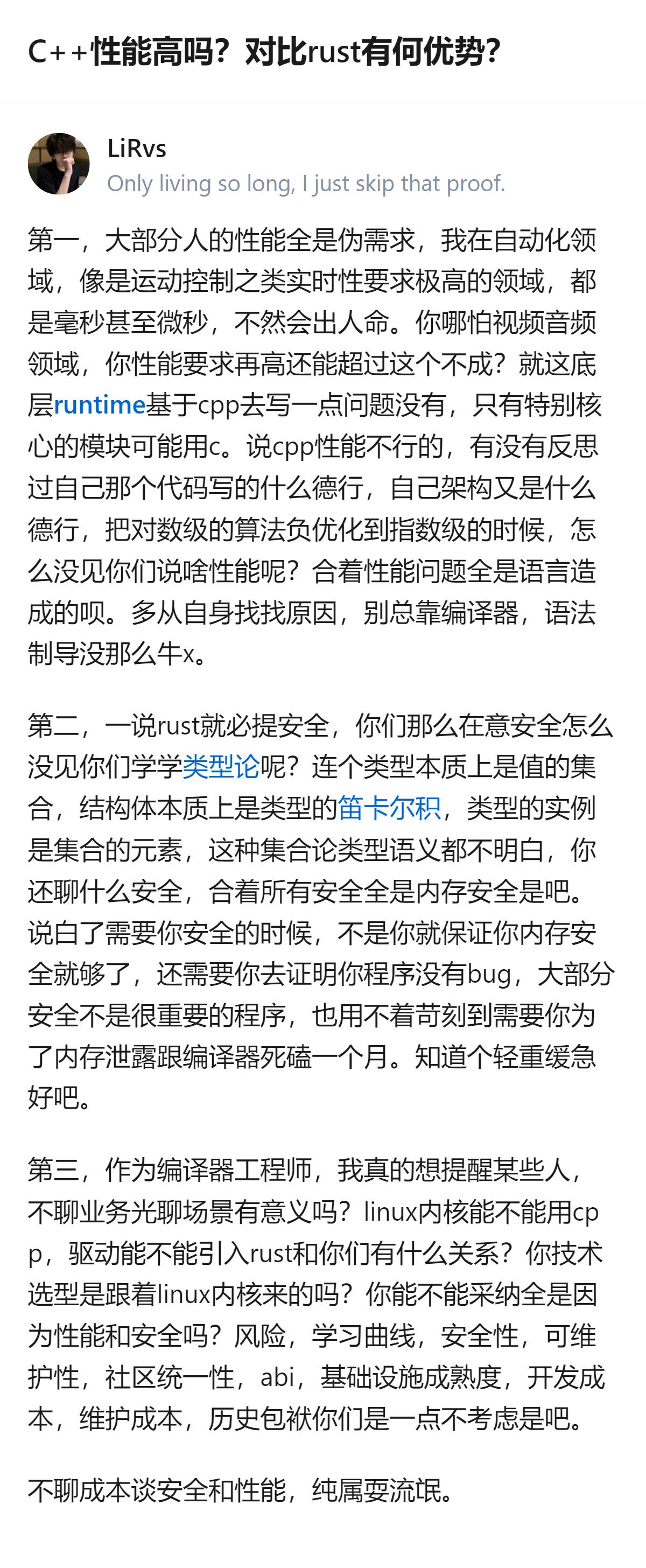 原来纠结C++和Rust谁是性能/安全之王的人，本质都是没搞懂技术选型从来不是比