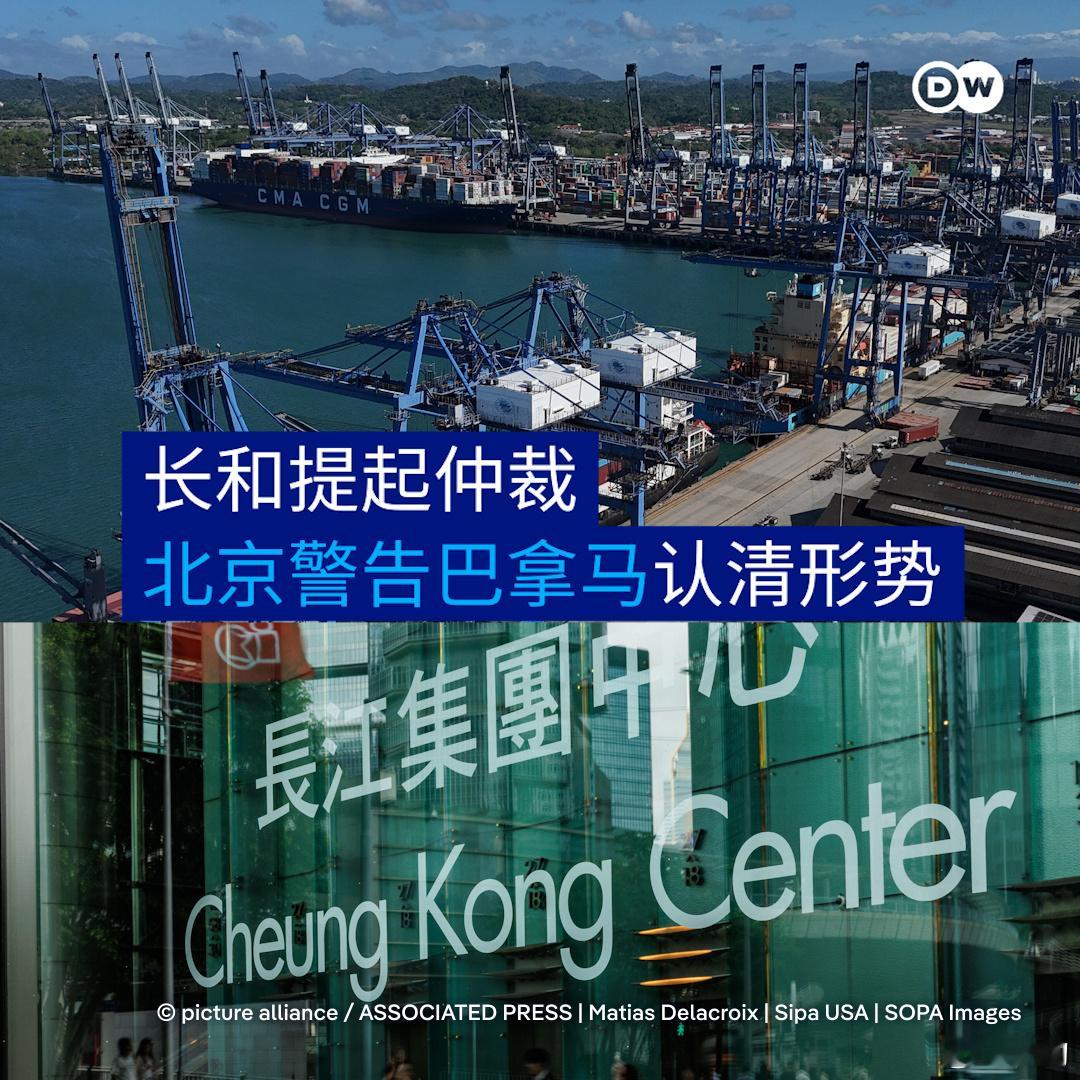 彭博社：中国要求国有企业暂停关于巴拿马新项目的谈判，此前中国已取消CK哈钦森的运