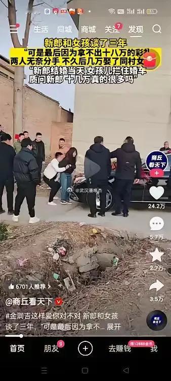 请教一下，你们会为了十八万的彩礼，舍弃谈了三年的恋爱吗？会娶一个只有几万彩