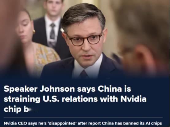 美国众议院议长约翰逊周三直言，中国禁止英伟达芯片令美中关系紧张，并称中国为美国的