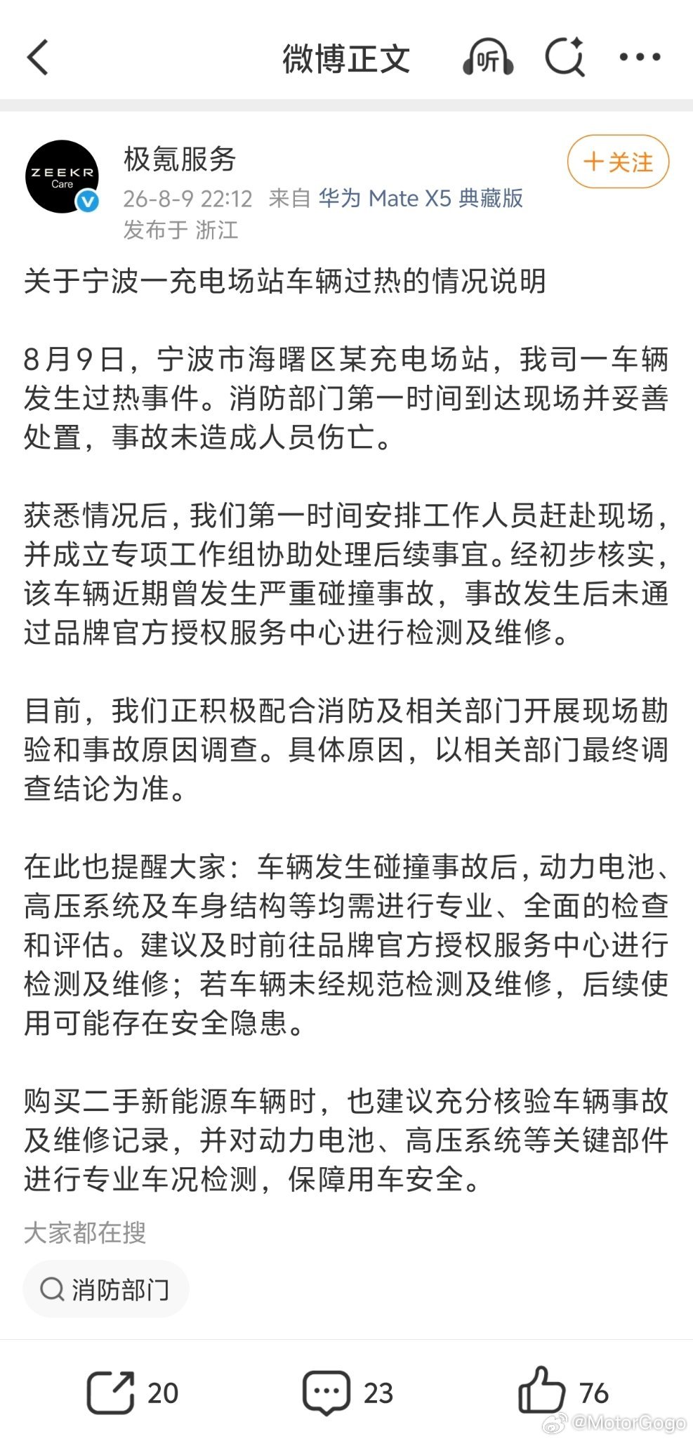 昨天极氪 7X 的事件，极氪官方昨晚回应了。简单来说，这就是一台发生过...