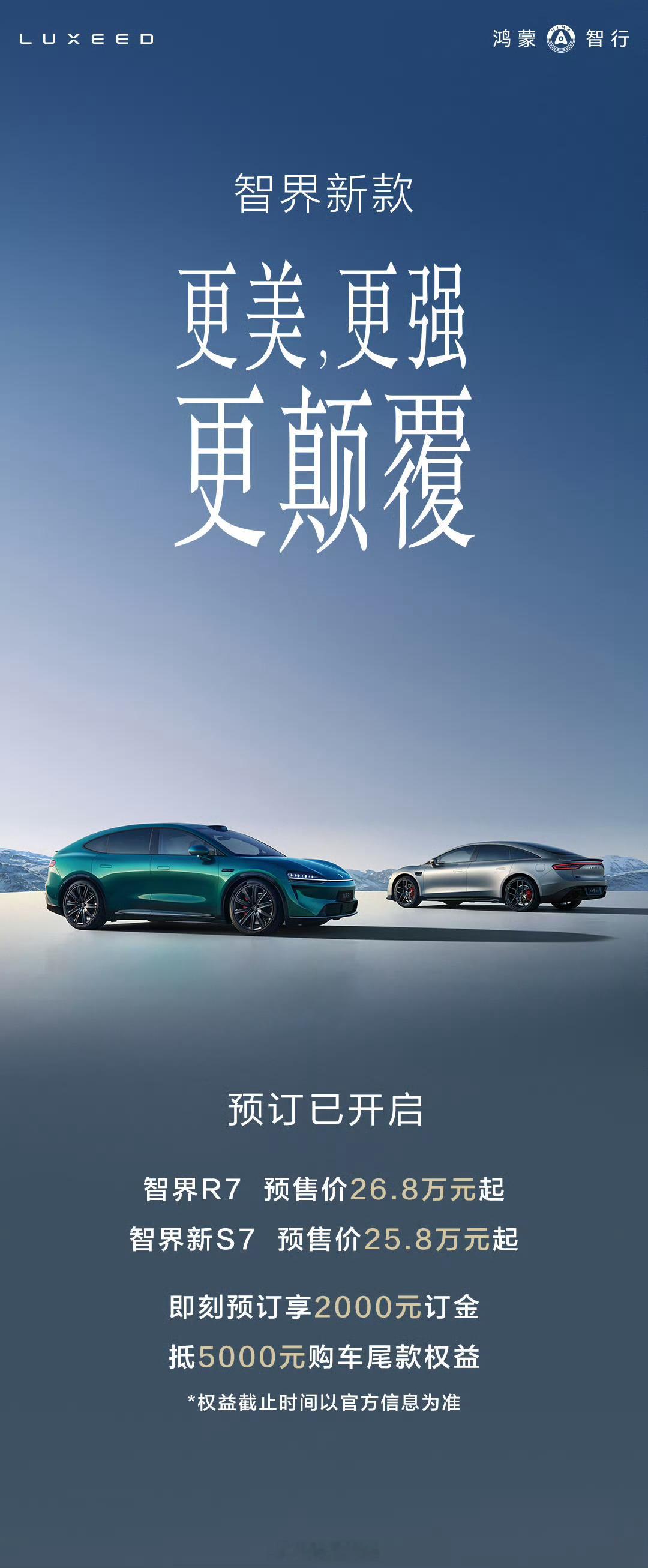智界R7、S7开启小定了全系支持ADS4.0但空悬选配1W各位觉得诚
