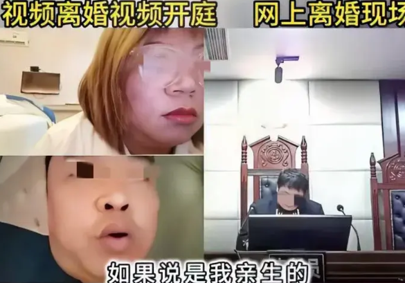 “我要求做亲子鉴定”，丈夫一句话让离婚现场鸦雀无声。近期一场网上离婚现场视频