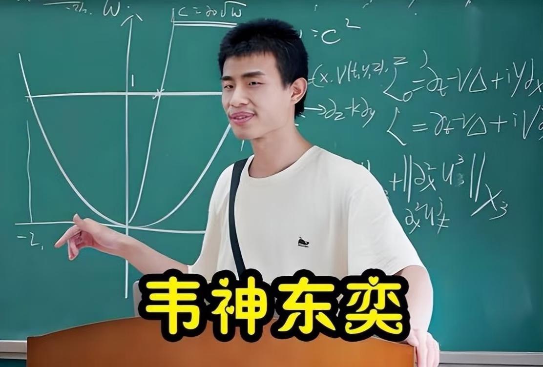 我问外甥女，韦东奕这么厉害，咋就没姑娘喜欢他呀?外甥女白了我一眼说，别的先不说，