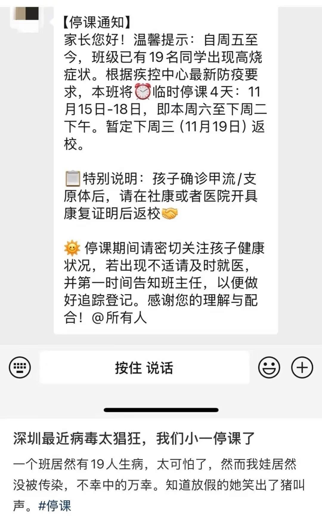 以为流感只是小感冒？深圳多所学校停课给家长提了醒。以为流感只是小感冒？深圳多