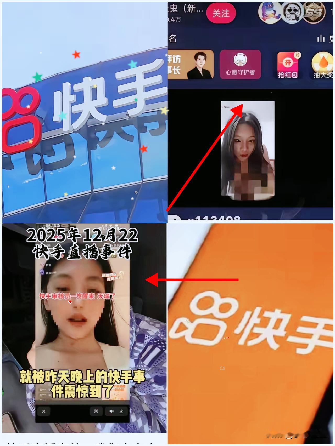 快手被攻陷，安全升维成平台当务之急12月22日晚，快手平台突发大规模内容安全事