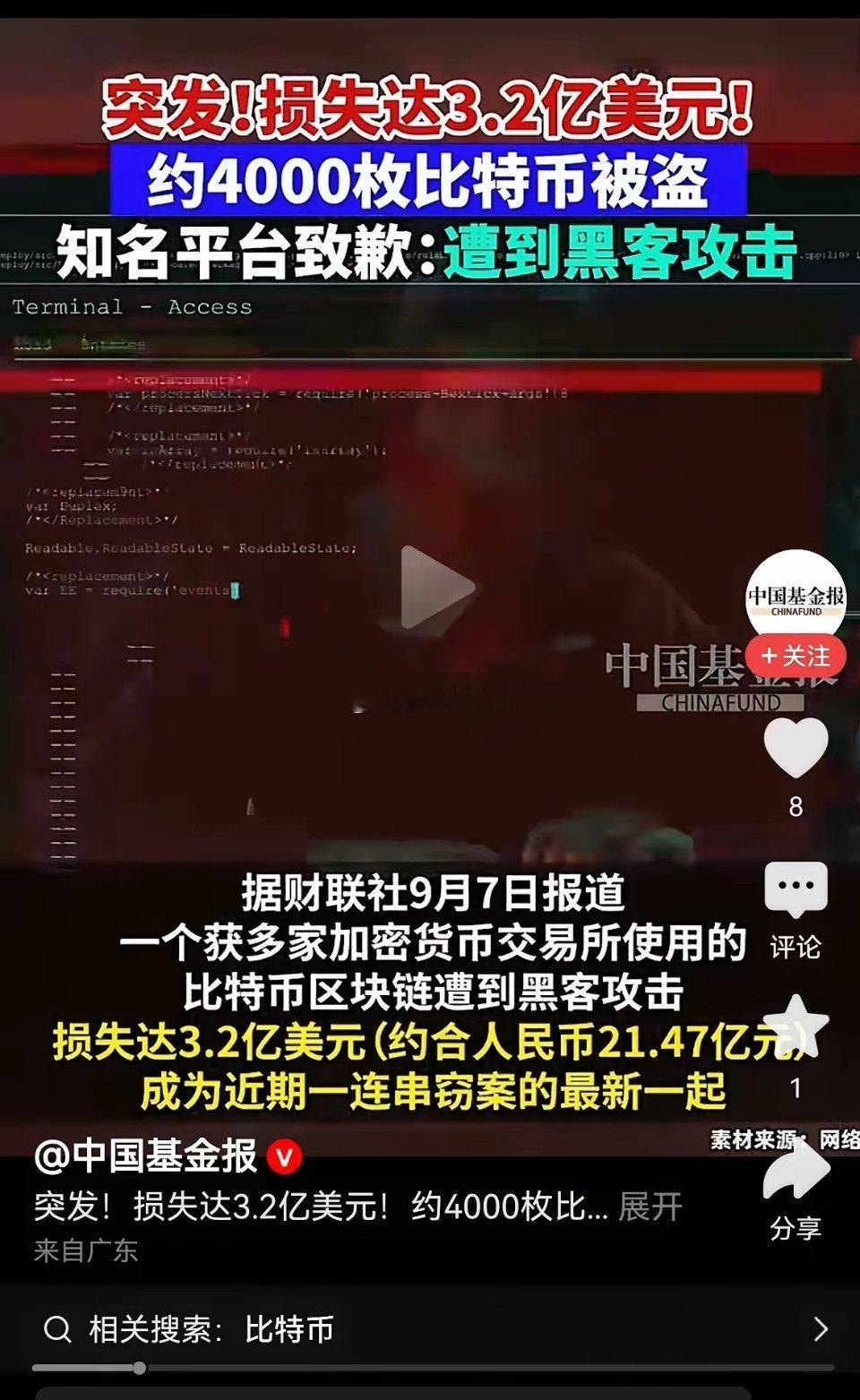 4000枚比特币被盗，价值超3.2亿美元。所谓加密货币“去中心化、绝对保密、脱离