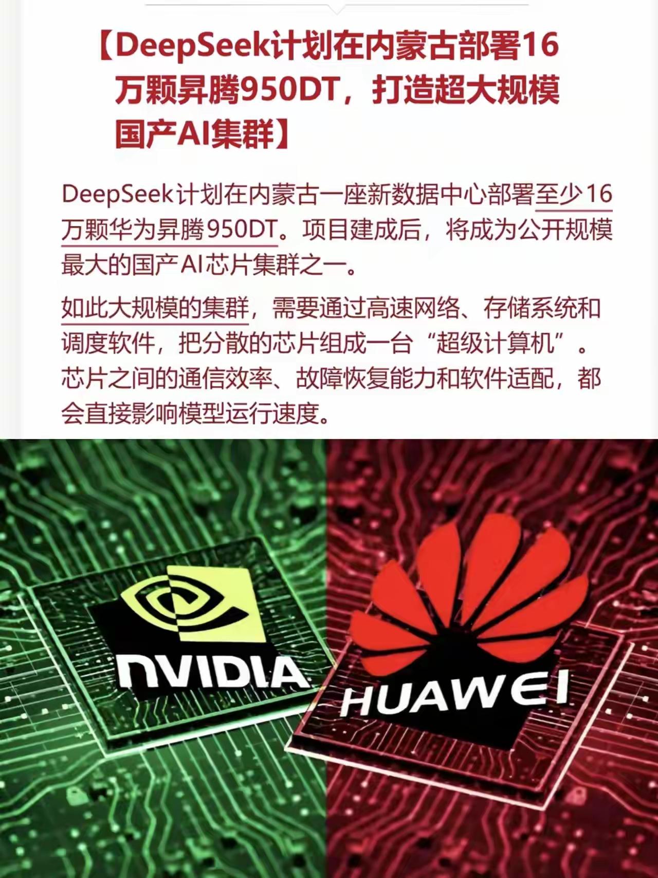 国产芯片替代重要消息，9月4日彭博社爆了个大消息：DeepSeek向华为订购了1